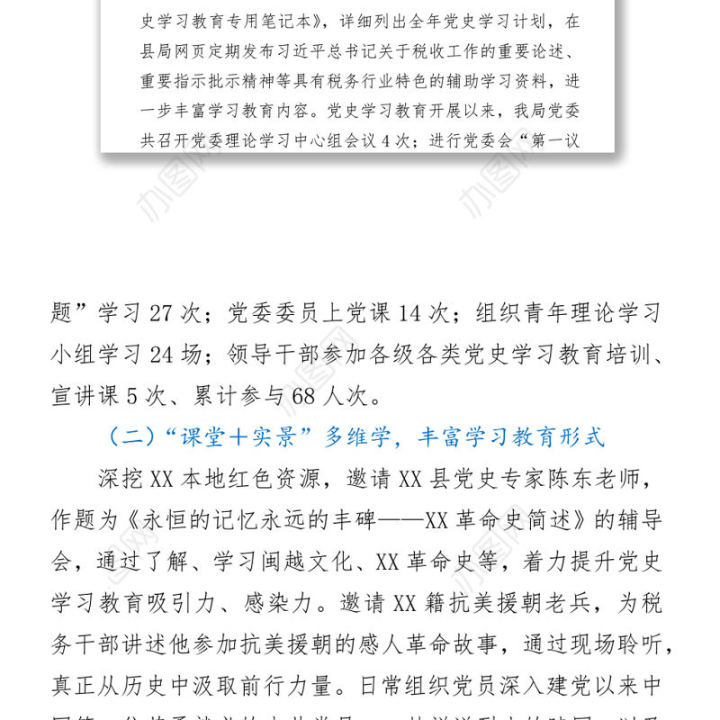 2021某县税务局关于党史学习教育开展情况的汇报