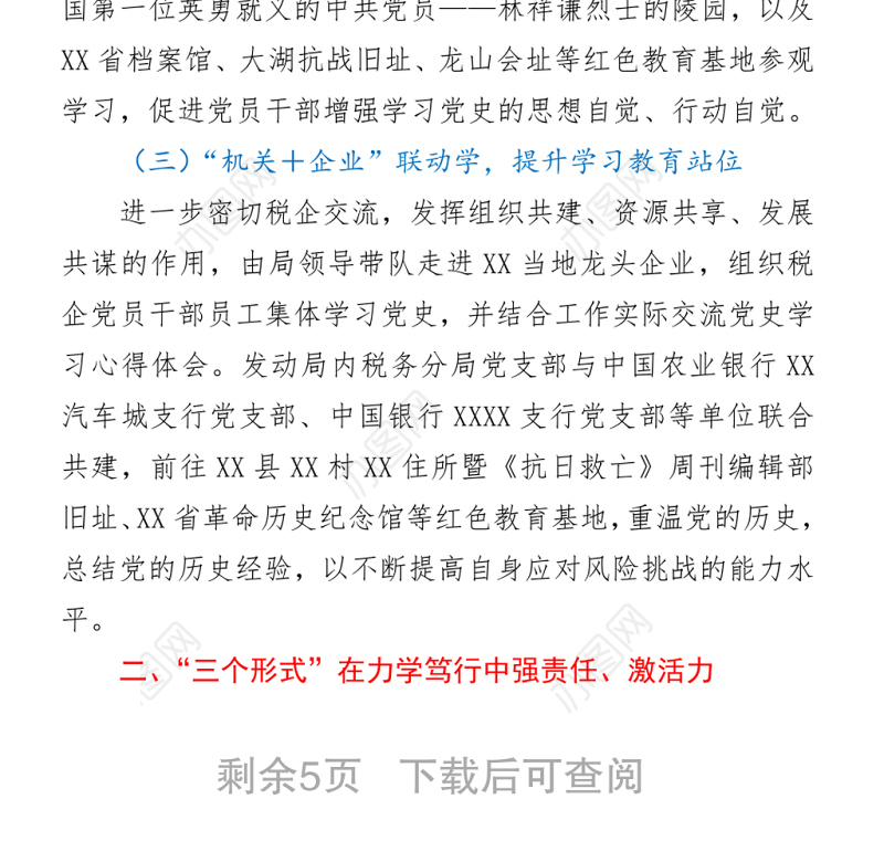 2021某县税务局关于党史学习教育开展情况的汇报