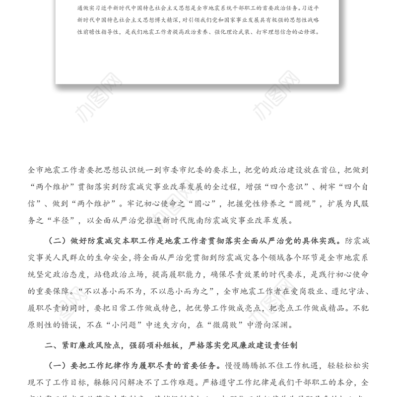 在全市地震系统2021年度党风廉政建设约谈会上的讲话