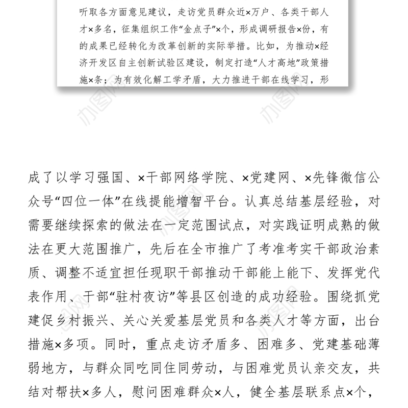 在全市“我为群众办实事”实践活动推进会议上的交流发言