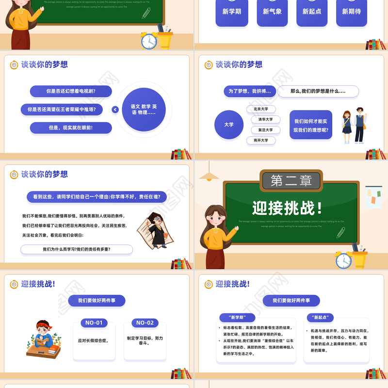 2022高中开学第一课PPT卡通风秋季开学主题班会课件模板