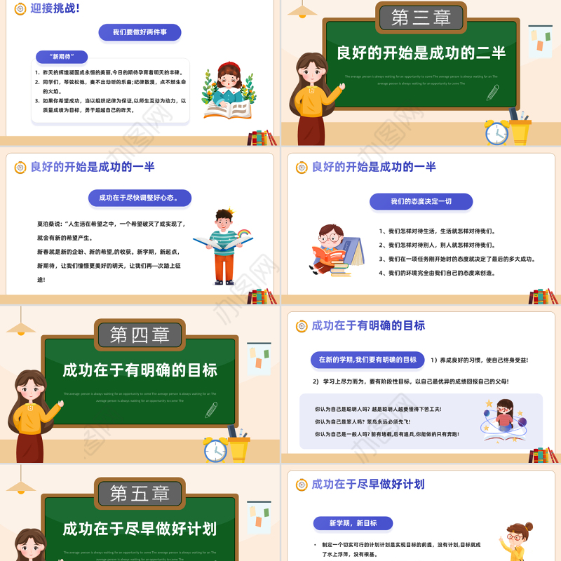 2022高中开学第一课PPT卡通风秋季开学主题班会课件模板