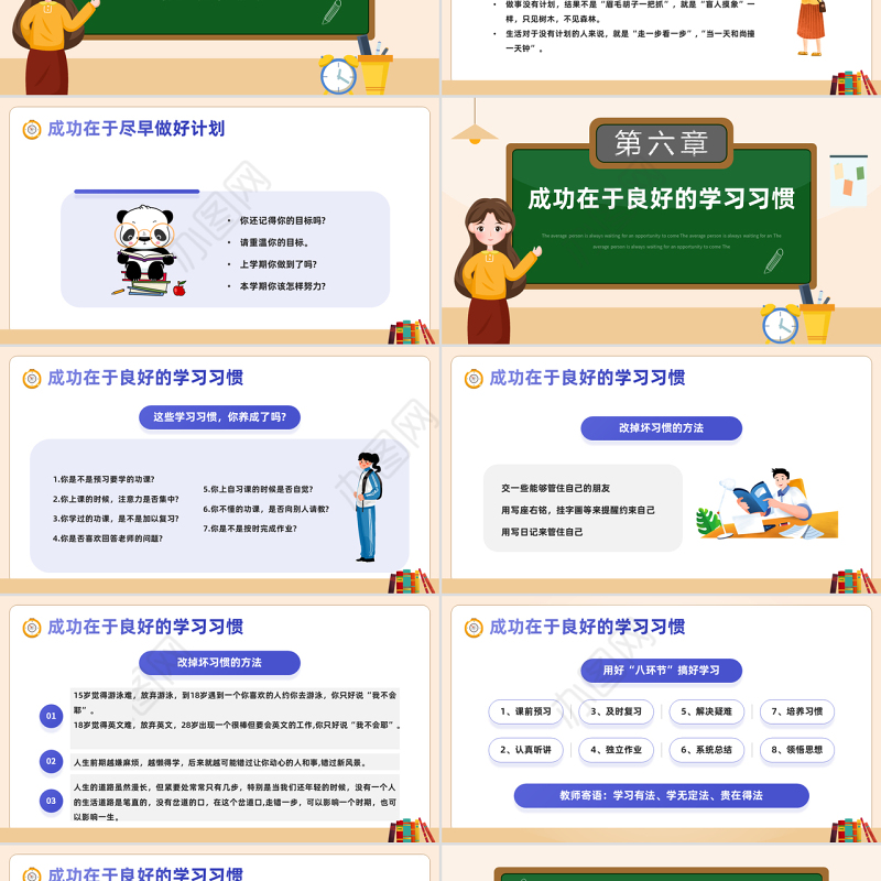 2022高中开学第一课PPT卡通风秋季开学主题班会课件模板