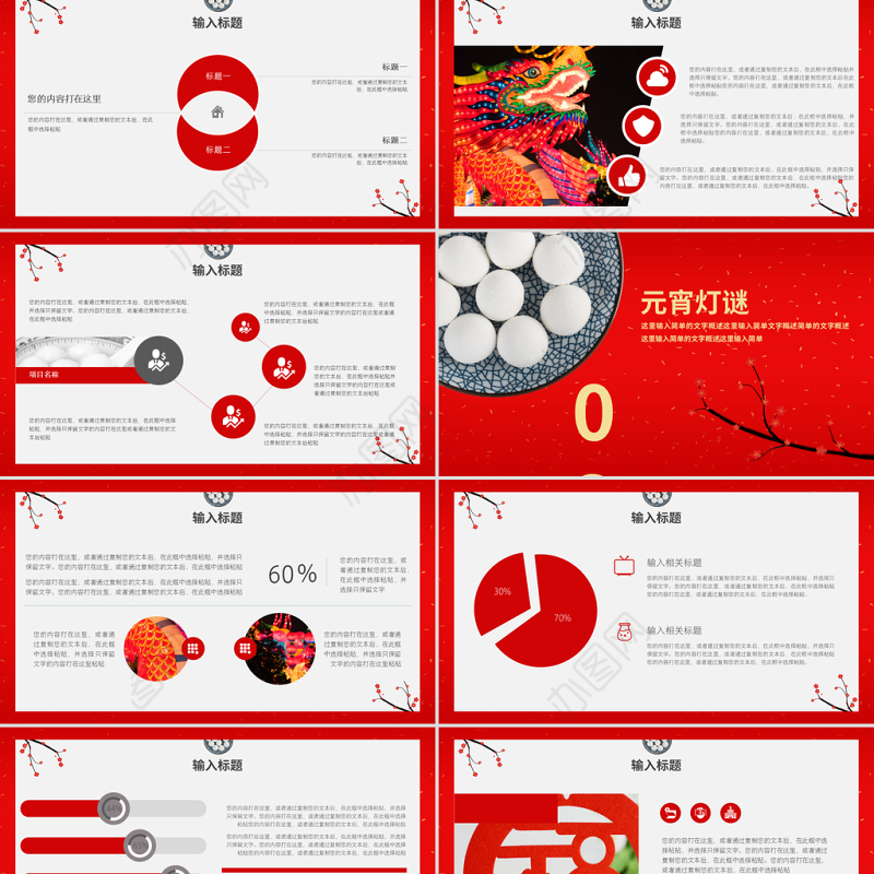 正月十五闹元宵