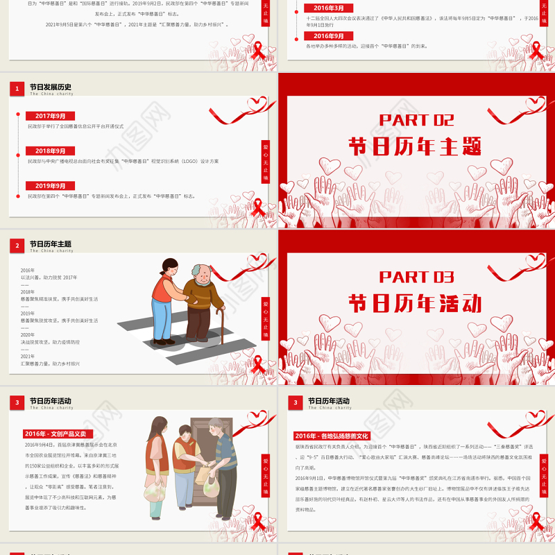 2022中华慈善日PPT简约风中华慈善日国际慈善日献爱心公益活动课件模板