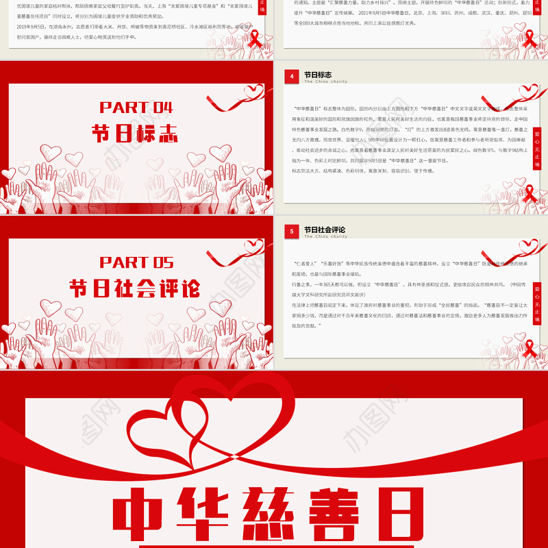 2022中华慈善日PPT简约风中华慈善日国际慈善日献爱心公益活动课件模板