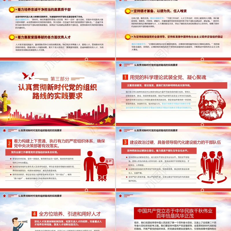 2021深刻认识把握新时代党的组织路线PPT红色大气党的组织建设党课课件下载
