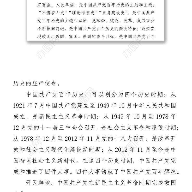 光辉百年 重温党史专题党课PPT