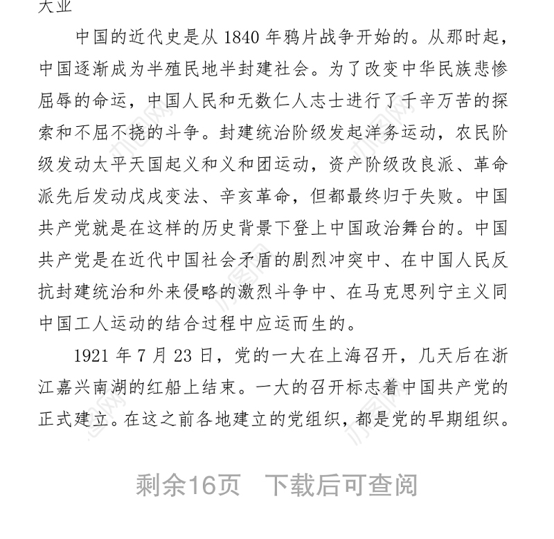 光辉百年 重温党史专题党课PPT