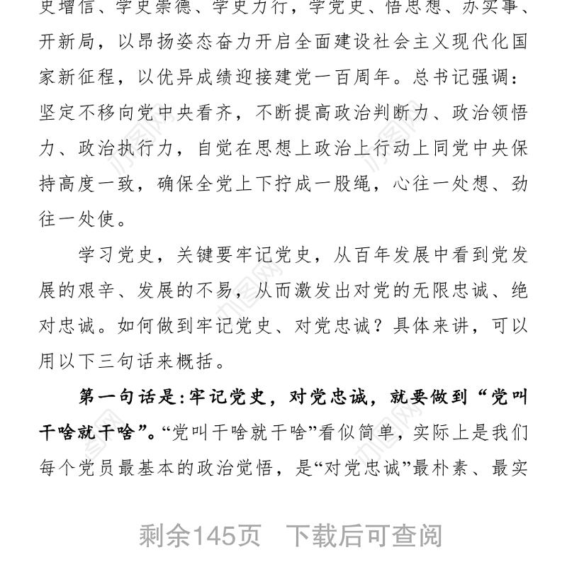 文汇1214—最新最全党史学习教育动员会议讲话汇编18篇8万字