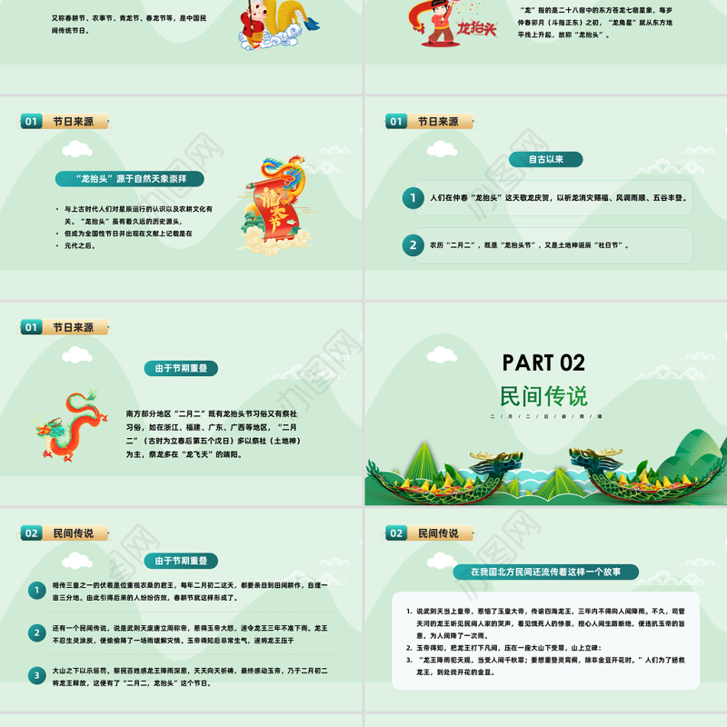 2023龙抬头PPT插画风二月二龙抬头习俗介绍课件模板