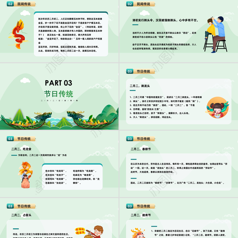 2023龙抬头PPT插画风二月二龙抬头习俗介绍课件模板