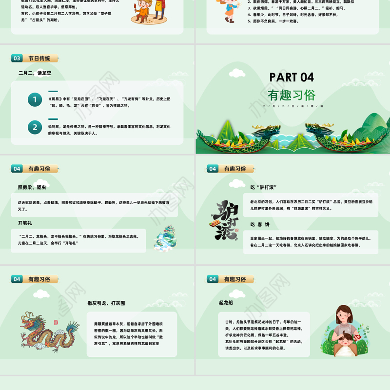 2023龙抬头PPT插画风二月二龙抬头习俗介绍课件模板