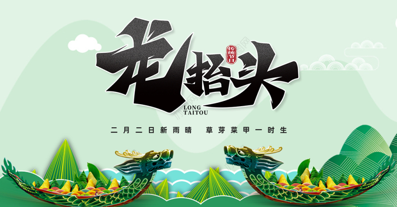 2023龙抬头PPT插画风二月二龙抬头习俗介绍课件模板