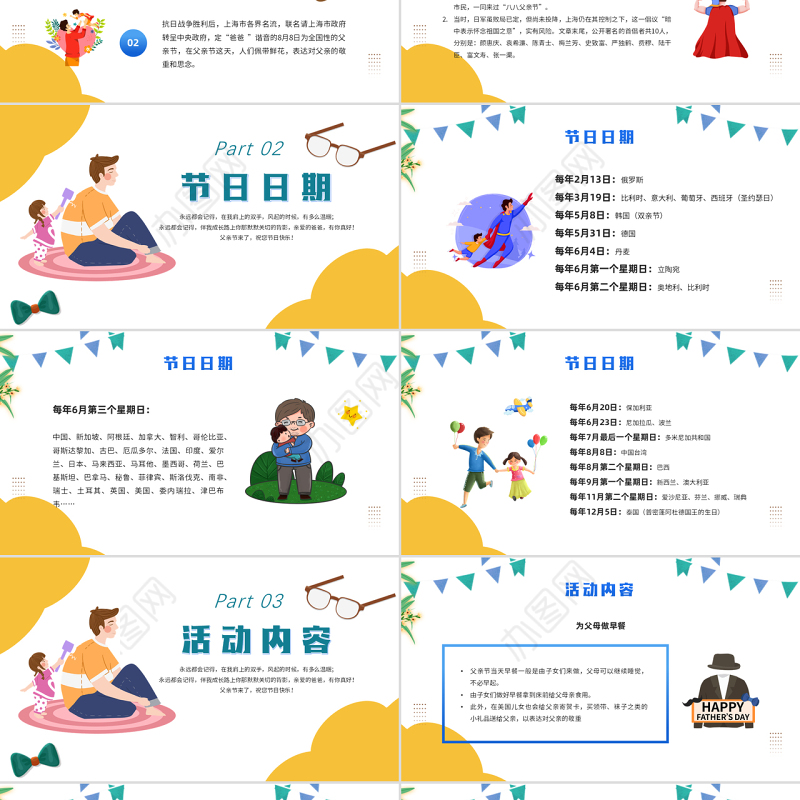 2022感恩父亲节PPT卡通风格父亲节快乐主题课件模板下载