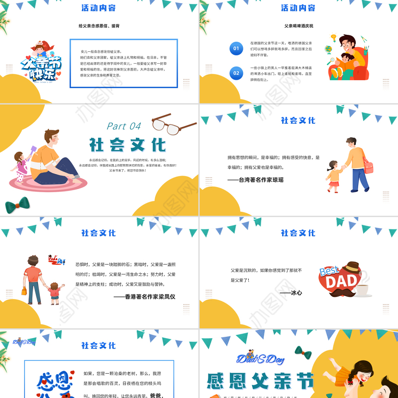 2022感恩父亲节PPT卡通风格父亲节快乐主题课件模板下载