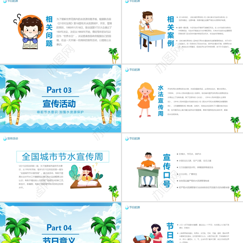 世界水日PPT唤起节水意识加强水资源保护节日介绍通用模板