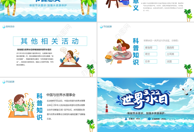 世界水日PPT唤起节水意识加强水资源保护节日介绍通用模板