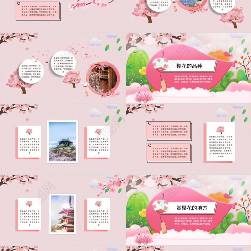 樱花季PPT粉色简约文艺小清新旅游活动策划通用模板