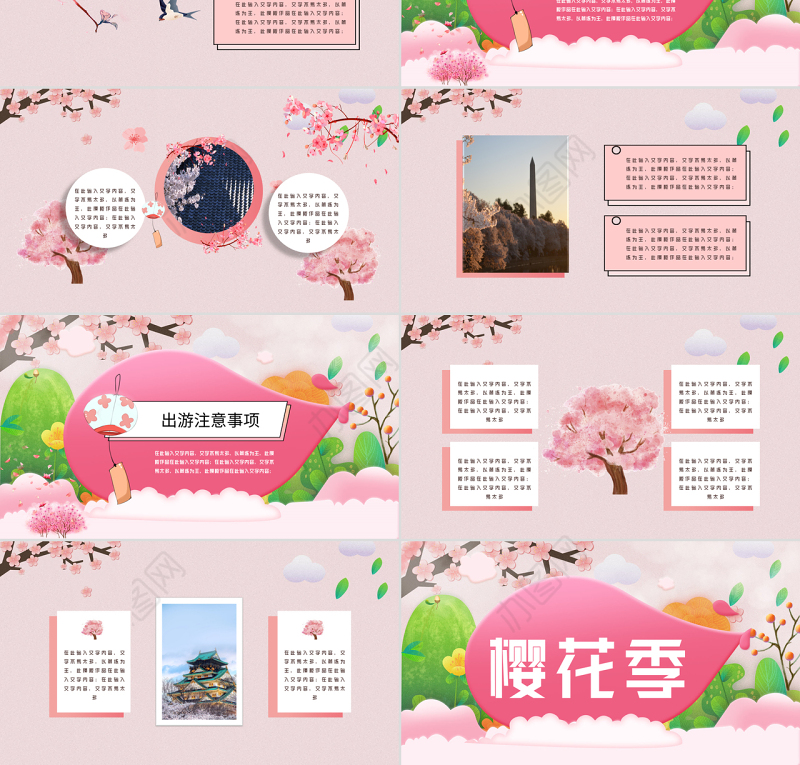 樱花季PPT粉色简约文艺小清新旅游活动策划通用模板