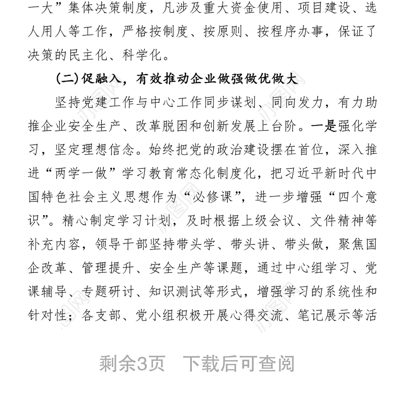 基层党建重点任务落实情况报告