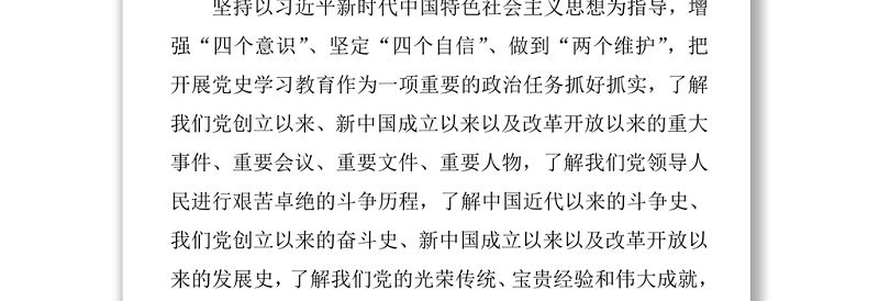 2021开展党史学习教育活动实施方案2篇1