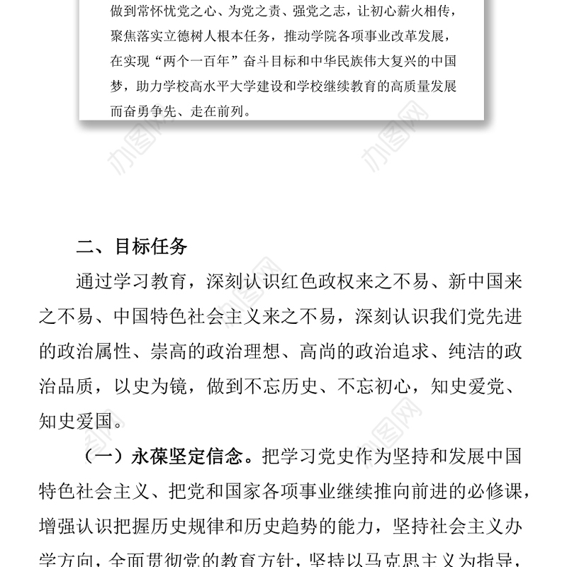 2021开展党史学习教育活动实施方案2篇1