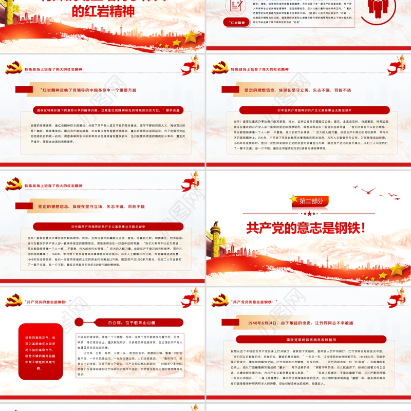 传承红岩精神走好新的征程PPT红色大气党员干部学习解读红岩精神专题党课课件模板
