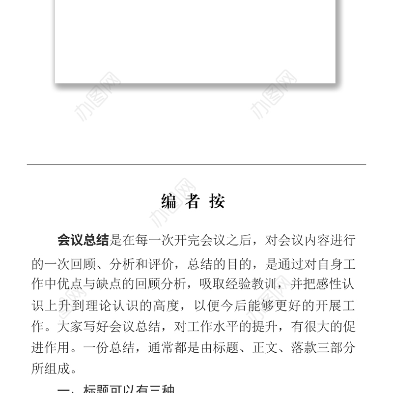 精彩的会议总结材料范文赏析19篇（仅限学习，请勿抄袭）