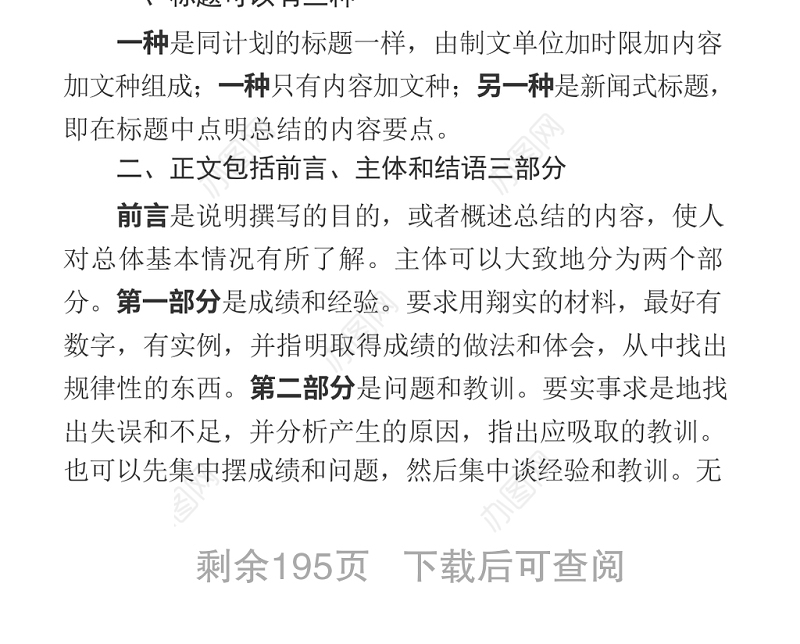 精彩的会议总结材料范文赏析19篇（仅限学习，请勿抄袭）