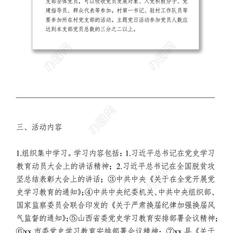 开展以“学党史、悟思想、办实事、开新局”为主题的党日活动的通知 (2)