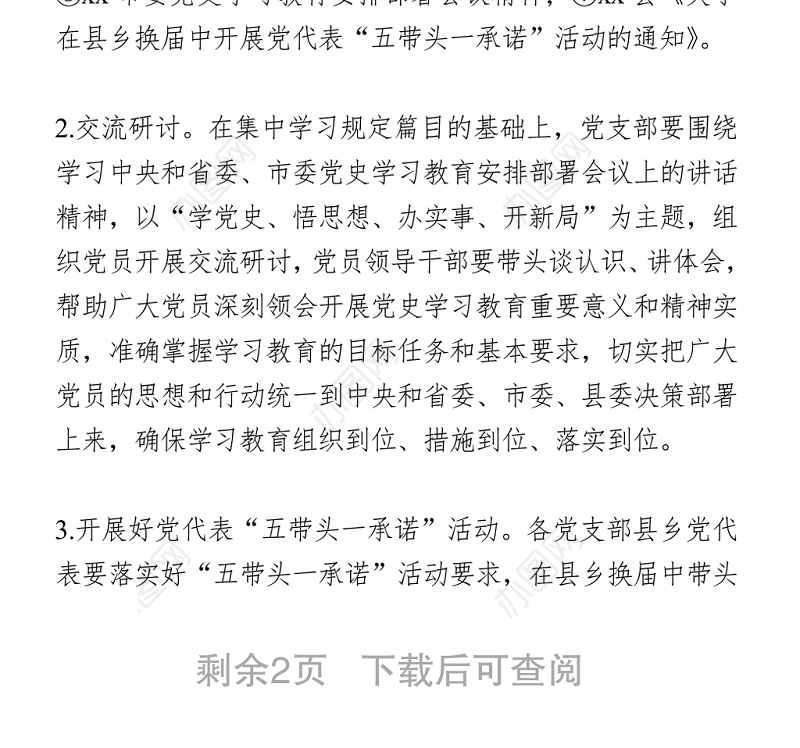 开展以“学党史、悟思想、办实事、开新局”为主题的党日活动的通知 (2)