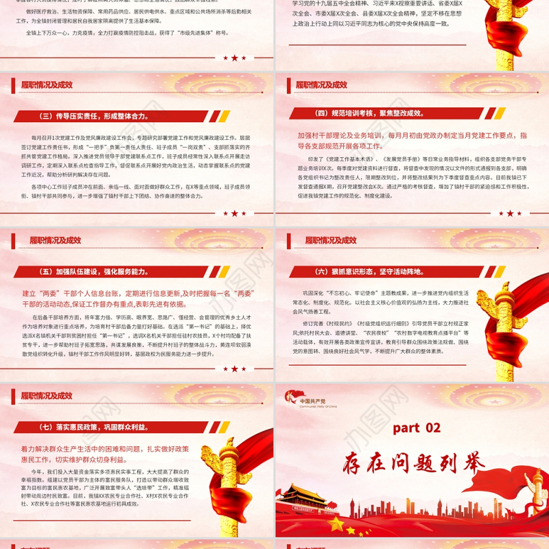 红色简约大气党政风基层党建年终工作总结PPT模板