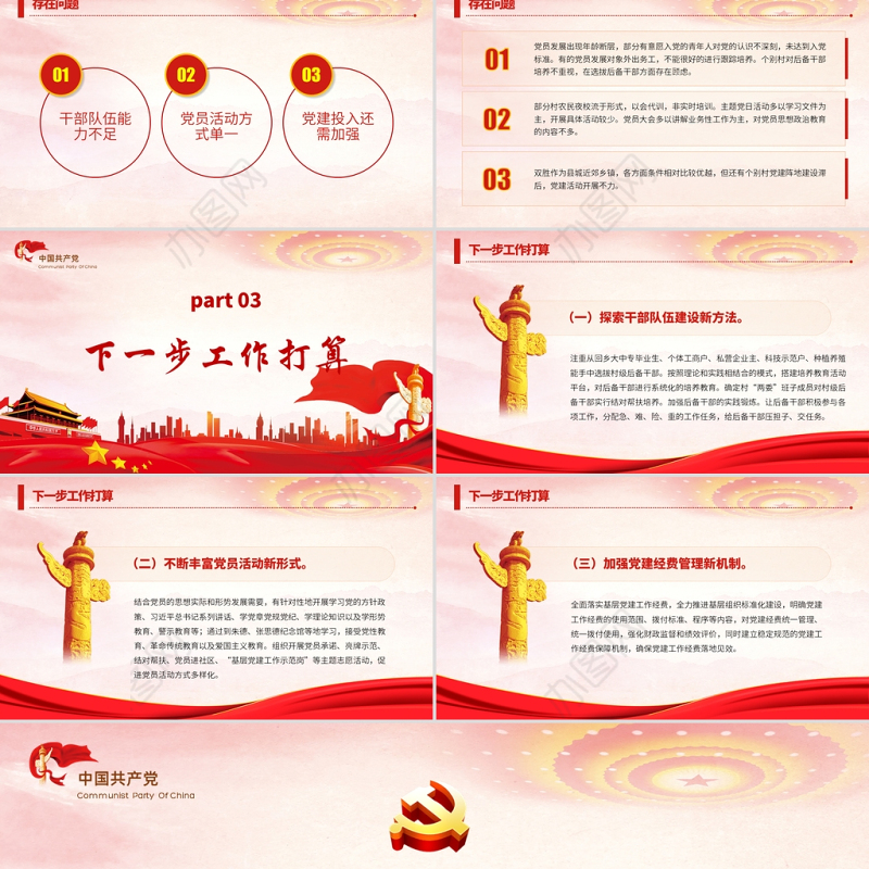 红色简约大气党政风基层党建年终工作总结PPT模板