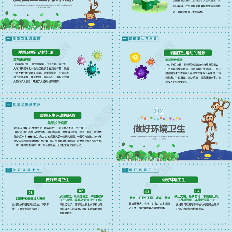 2022全国爱国卫生月PPT卡通风爱国卫生月主题班会课件模板