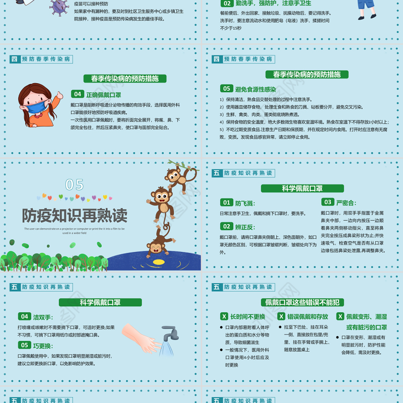 2022全国爱国卫生月PPT卡通风爱国卫生月主题班会课件模板