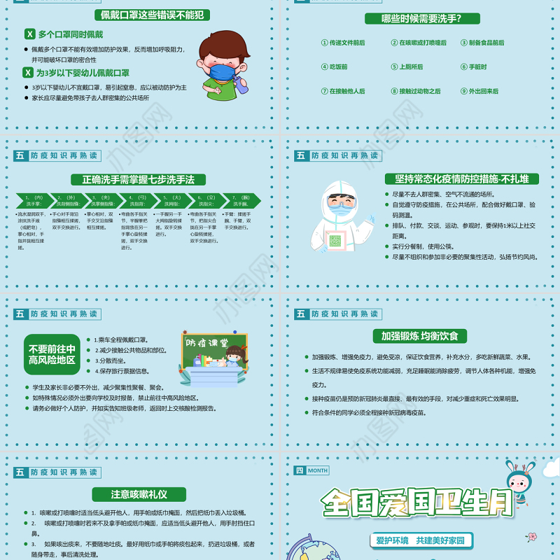 2022全国爱国卫生月PPT卡通风爱国卫生月主题班会课件模板