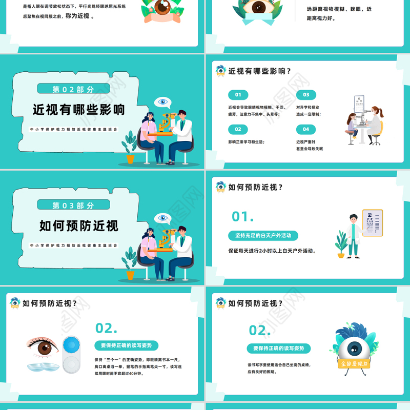 2023守住光明照亮未来PPT卡通风中小学生保护视力预防近视健康主题班会课件模板