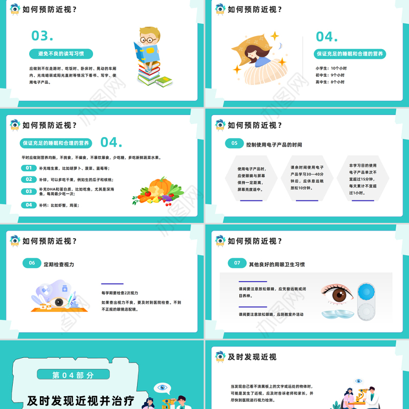 2023守住光明照亮未来PPT卡通风中小学生保护视力预防近视健康主题班会课件模板