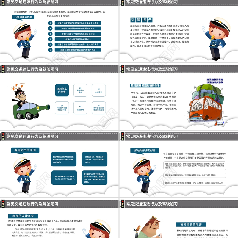 全国交通安全日PPT卡通创意12月2日守法规知礼让安全文明出行主题宣传教育课件