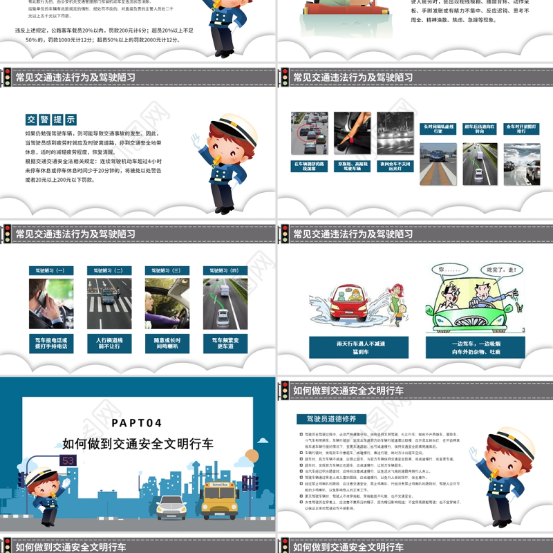 全国交通安全日PPT卡通创意12月2日守法规知礼让安全文明出行主题宣传教育课件