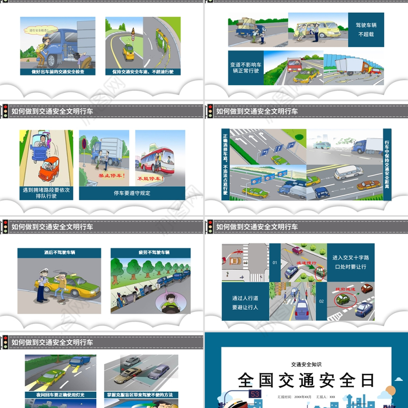 全国交通安全日PPT卡通创意12月2日守法规知礼让安全文明出行主题宣传教育课件
