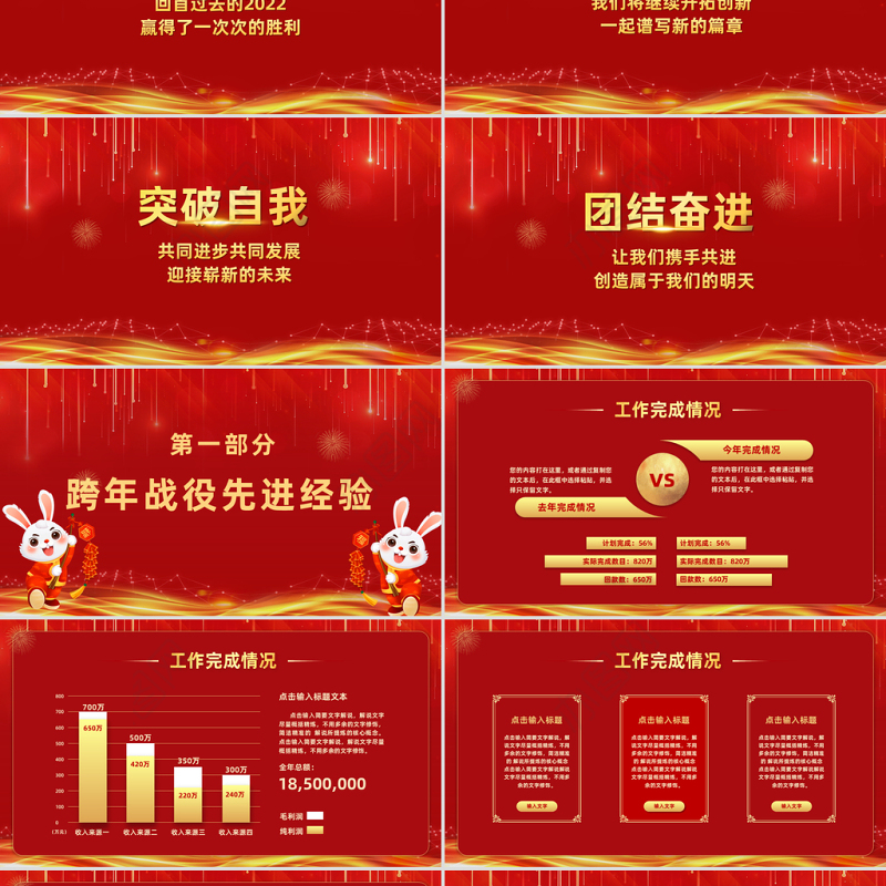 2023兔年跨年战役启动会PPT红色喜庆兔年企业年会颁奖典礼暨誓师大会模板.