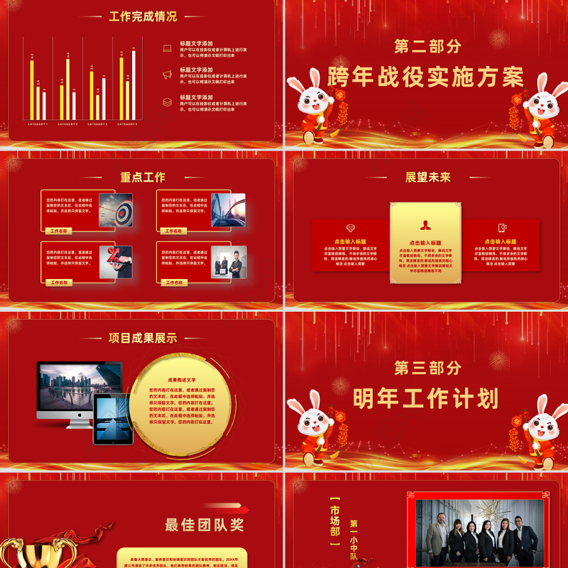 2023兔年跨年战役启动会PPT红色喜庆兔年企业年会颁奖典礼暨誓师大会模板.