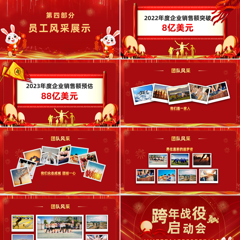 2023兔年跨年战役启动会PPT红色喜庆兔年企业年会颁奖典礼暨誓师大会模板.