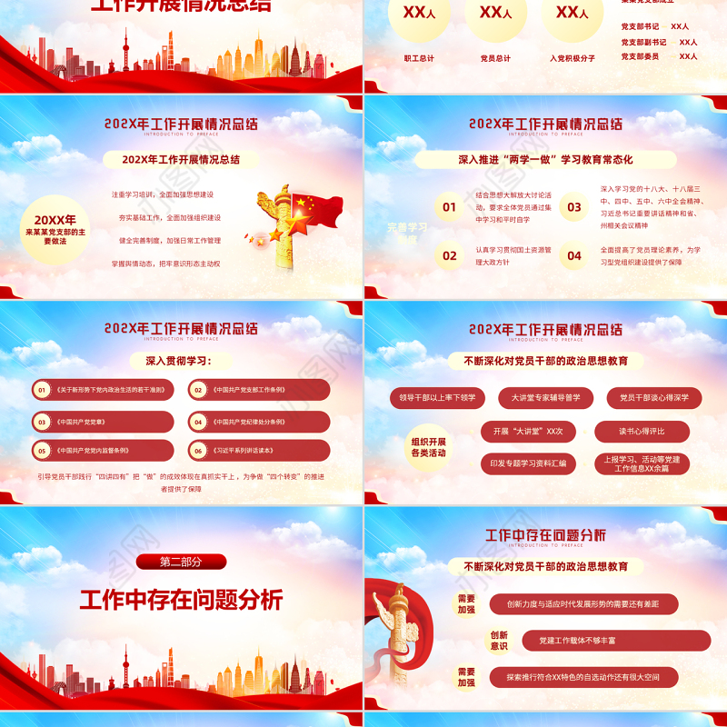 2022支部工作计划PPT红色大气风基层党支部工作计划通用模板