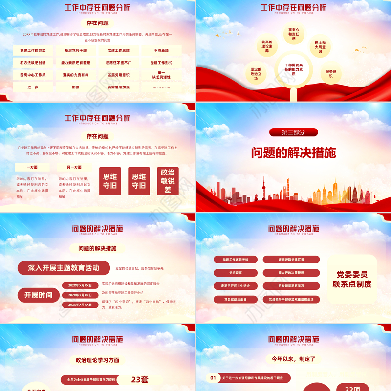 2022支部工作计划PPT红色大气风基层党支部工作计划通用模板