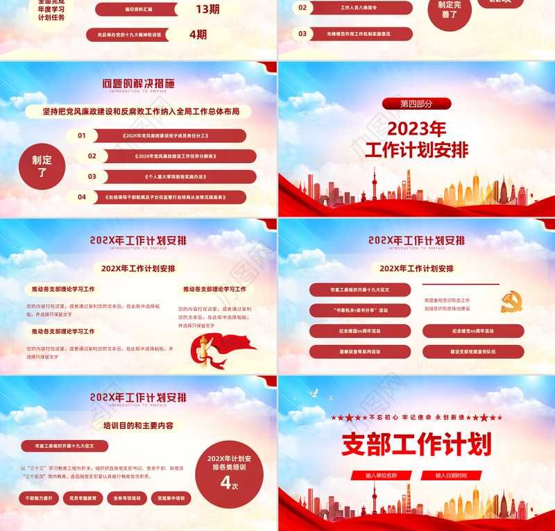 2022支部工作计划PPT红色大气风基层党支部工作计划通用模板