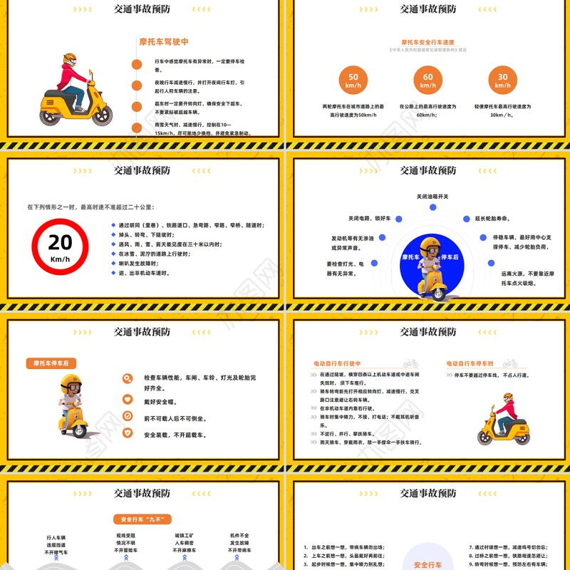 2023摩托车电动车交通安全PPT简约风一盔一带摩托车电动车交通安全课件模板