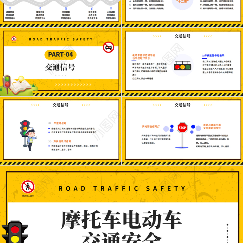 2023摩托车电动车交通安全PPT简约风一盔一带摩托车电动车交通安全课件模板